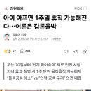 아이 아프면 1주일 휴직 가능해진다⋯여론은 갑론을박 이미지