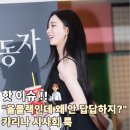 [핫 이슈]"올블랙인데 왜 안 답답하지?" 카리나 시사회 룩 반응 터진 이유