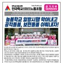 &#39;늘봄학교 일방시행 반대 초등보육전담사 기자회견&#39; 소식지 이미지