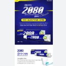 국민 치약 2080의 배신, 중국 수입 제품서 금지 물질 트리클로산 확인 이미지