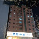 써브웨이 대전반석점 | [대전/소갈비살] 마늘을 싫어하던 내가 마늘양념에 빠졌다... 연탄에 구워먹는 소고기 맛집 '운탄' 본점
