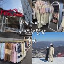 Feel | 🏂 평창 휘닉스파크 신상 보드 렌탈샵 필굿(Feel Good) 이용 후기