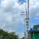 범바구집 이미지