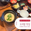 도미다리 | 마쓰야마 맛집 추천 타이메시 본점 도미솥밥 후기 웨이팅 방문 꿀팁