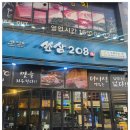 쏘삼208시흥배곧점