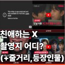 세븐일레븐 일산강선마을1단지점 | 친애하는 X 촬영지 어디?(+줄거리,등장인물)
