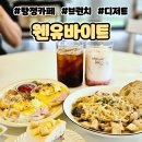 아산브런치 탕정파스타맛집 웬유바이트 솔직후기