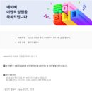 첼린저 | 네이버클립 이달의 클립챌린저 선정 후기와 10만원 꿀팁 공개!