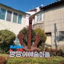 깡깡이예술마을 | 🚢 부산 영도 깡깡이예술마을, 아이가 일찍 마치는 날 바람 쐴 겸 다녀왔어요