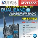 MYT-9800 햄무전기 5w 서울 경기 안양 총판 세종데이타통신 MYT9800 무전기 민영정보통신 이미지