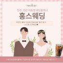 방역하는 친구들 대전충청지사 | ep3. 청주 천안 웨딩플래너 홍스웨딩 드메 패키지 계약 후기 + 지인/추천인 할인