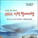 2012 서천철새여행 축제에 오세요~ 이미지