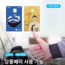 LP가스산업주유소 | 강릉페이 주유소 어디서 쓸까? 도심권 북부권 남부권 서부권 위치 정리