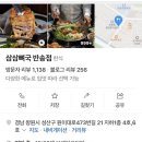 삼삼뼈국 창원 반송점 네이버블로그