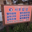 서포밥상 이미지