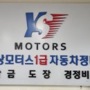 윤상모터스 이미지