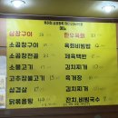 삼창구이 | [진천] 진천읍 곱창 맛집 '삼창구이' 내돈 내산 평범 후기