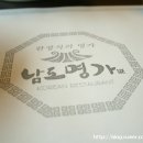 남도명가 이미지