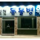 안정현동물병원 이미지