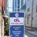 닥터스랜드의원 이미지