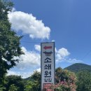 소쇄원앞집 이미지