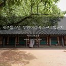 두맹이갈비 | 제주돌스냅 두맹이갈비 소규모돌잔치 후기 - 제이스엔소울