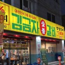 본죽&비빔밥 전주서신점 | 전주 서신동 맛집 | 숯향 가득 육즙 터지는 김금자숯불갈비 서신점 방문후기