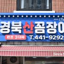 경북곰장어 이미지