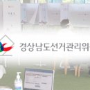 통영시선거관리위원회 앞 이미지