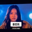 새아리랑식당 | 휴민트 결말 출연진 총정리 (조인성 신세경 류승완)