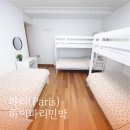 현대민박 | 1박 4만 원대 파리 하이파리민박 솔직 후기 예약 꿀팁