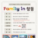 창원시 도시재생지원센터 | [Family in 창동] 시간과 예술이 머무는 역사문화 탐방 모집안내