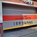 문모텔 이미지