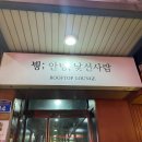 붱 | 대전 둔산동 술집 붱 :: 분위기 좋은 루프탑 라운지