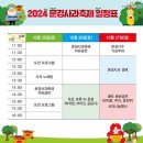 하늘재농장 | 2024 문경사과축제 기본정보 리뷰 가수 총정리