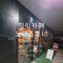 노아스코너 이미지