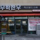 무학한우