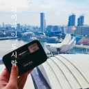 송탄-110V | 인천공항 SKT 바로박스 포켓 와이파이도시락! 싱가포르 데이터 예약 수령 반납