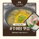 창원 도계동 신상 맛집 입안 가득 퍼지는 풍미 도계추어탕 가족 외식 후기