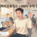 (주)아이엠메디칼 | 아이엠바이오로직스(493280) 따따블 매도 후기 및 리센스메디컬 청약 전략