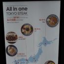 도쿄스테이크 이미지