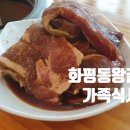 화평동왕갈비 이미지