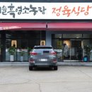 이슬흑염소농장정육식당