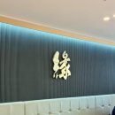 홍제역2번출구 | 홍제동 맛집 중화요리연 홍제역점 서대문구 헤링턴 맛집