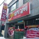 서부돼지갈비