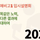 인피니티수학학원 | 예비고1 입시설명회 후기 ㅣ 똑같은 시간을 들이고도...불합인 이유 ㅣ 하이웨이&amp;인피니티수학학원 동탄