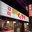 용마산숯불생고기 | 사가정역 맛집 경미양꼬치 양꼬치 2인분 돼지고기튀김 솔직후기