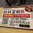 백년회관서서갈비(중곡점) 이미지