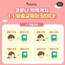 동천한솔플러스수학학원