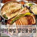 완미족발물금점 | 양산 범어족발맛집 남도식한상 족발 오마카세 '완미족발 양산물금점'